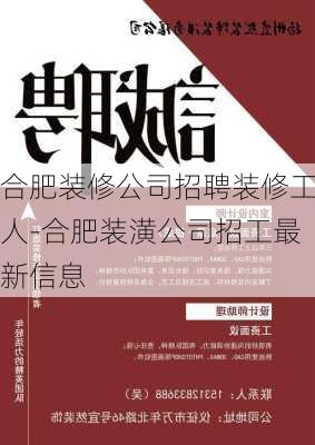 安徽装饰人才网招聘信息安徽装饰人才网最新招聘信息汇总