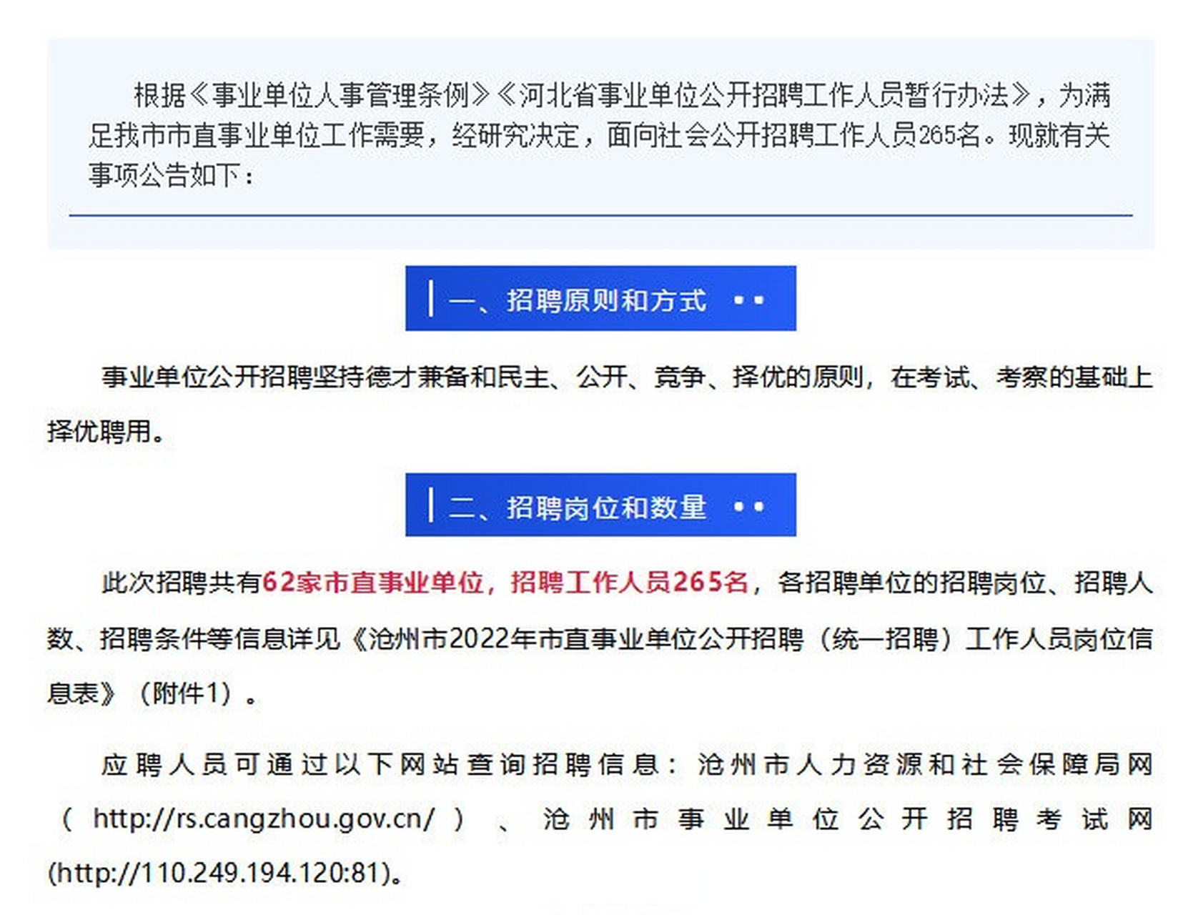 沧州事业人才招聘信息网沧州事业人才招聘信息网——连接人才与企业的桥梁