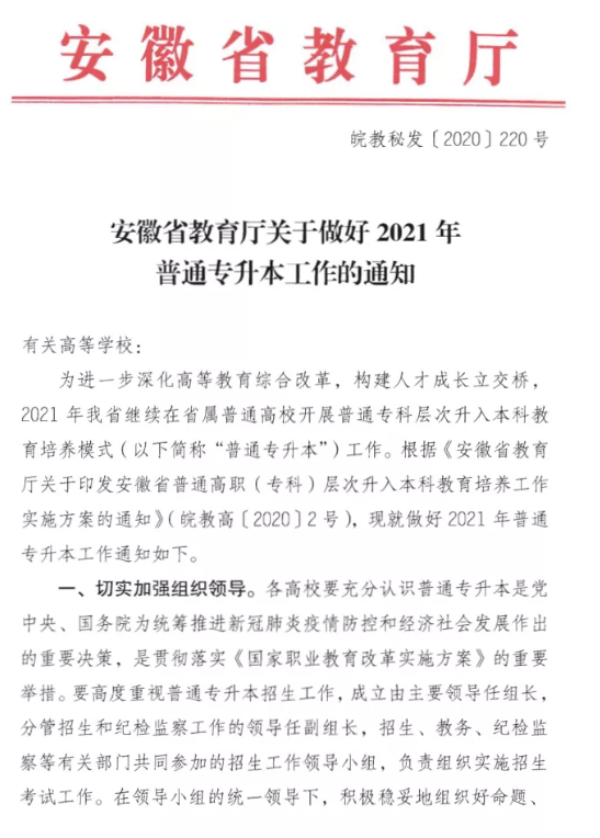 安徽专升本补录安徽专升本补录，解读政策，把握机会