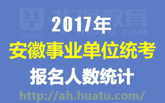 安徽事业单位招聘网安徽事业单位招聘网——事业单位招聘的新门户