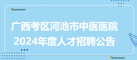 安徽中医人才招聘信息网安徽中医人才招聘信息网——探寻中医药领域精英的聚集地