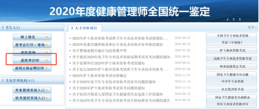 登录网站中国卫生人才网登录网站中国卫生人才网，探索卫生人才的宝库